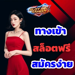 ลองเล่นสล็อต pg ฟรี