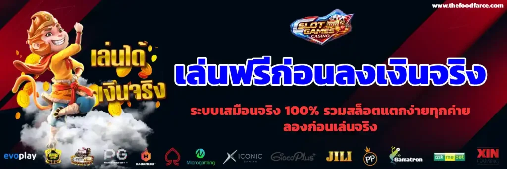 สล็อตทดลองเล่น