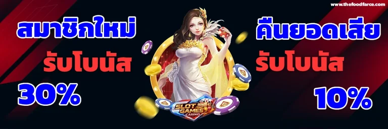 ทดลองเล่นสล็อตฟรี 100 บาทไม่เด้ง